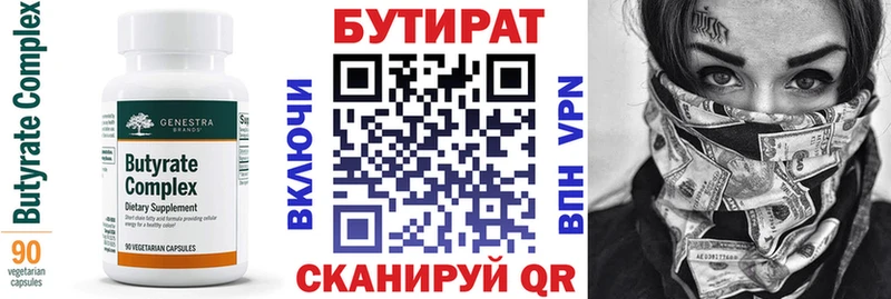 Бутират BDO Красновишерск