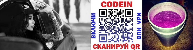 Кодеиновый сироп Lean напиток Lean (лин)  blacksprut маркетплейс  Красновишерск  цена  